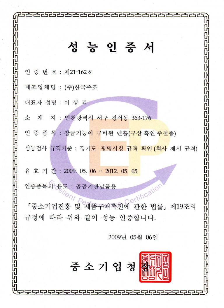 성능인증서 제21-162호