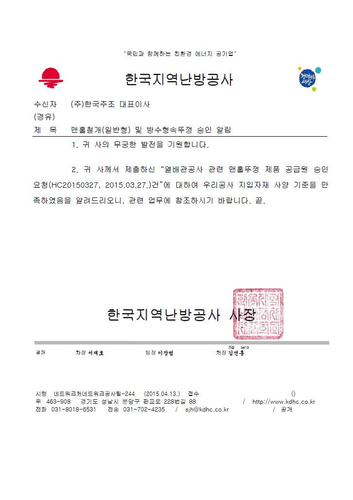 한국지역난방공사 승인