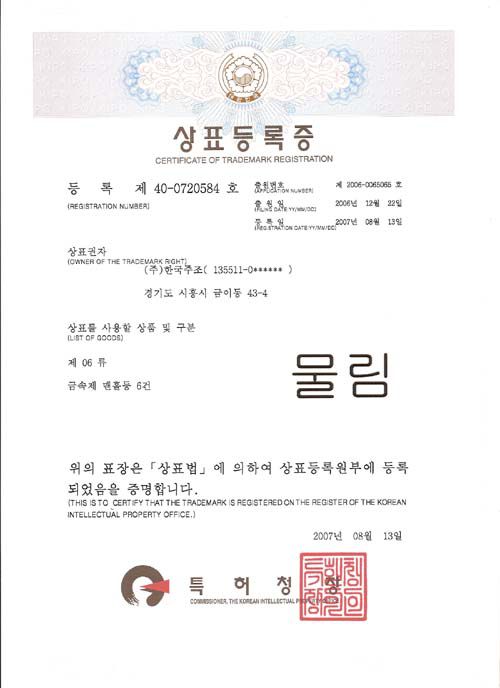 금속제 맨홀류 상표권