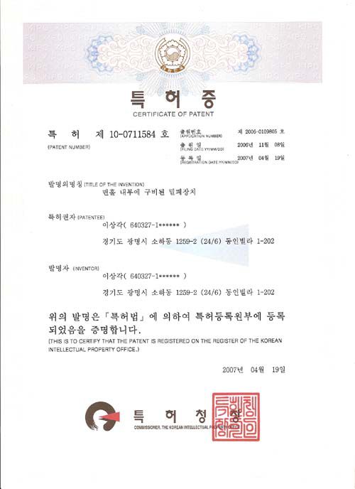 맨홀 방수형 특허 속뚜껑