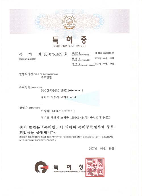 맨홀 잠금 제조공법 특허