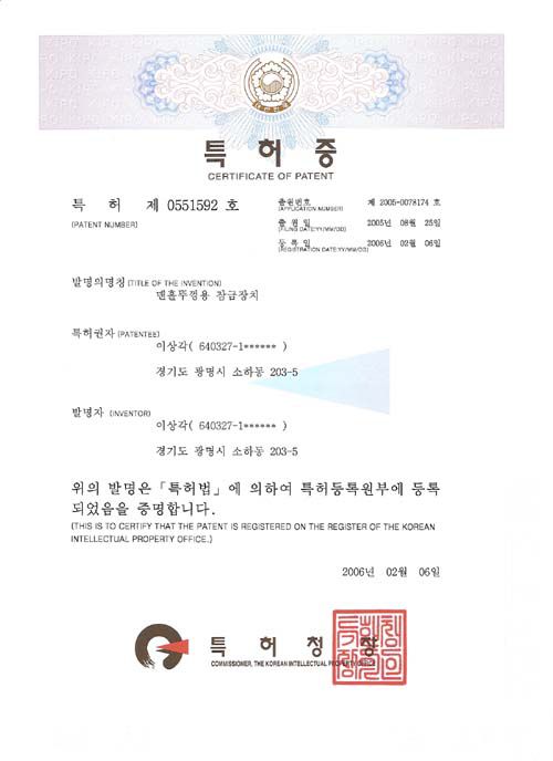 물림형 방수형 (조달청 우수제품)