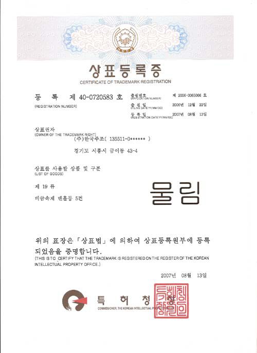 비금속제 맨홀류 상표권0002