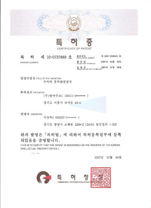 수직축 풍력발전기 특허 2단형
