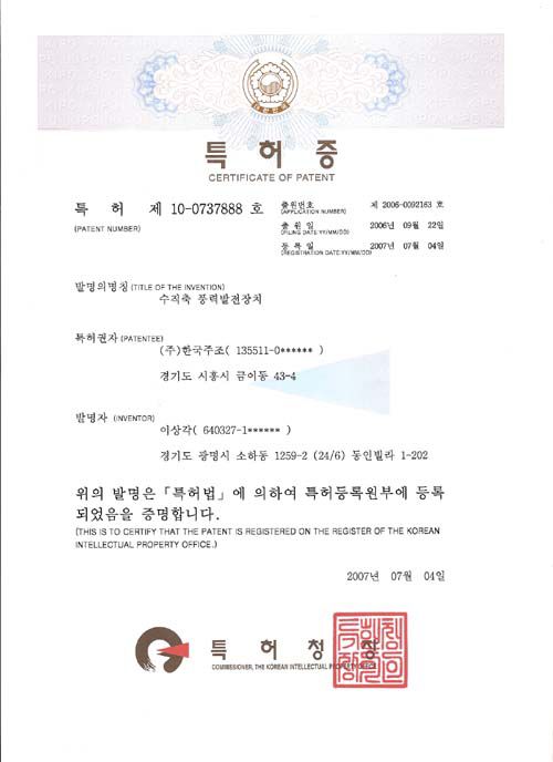 수직형 풍력발전기 특허 다발 B형