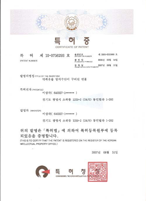 악취방지 맨홀 특허 A형