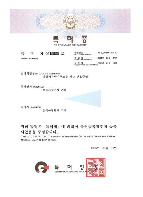 악취방지맨홀 특허