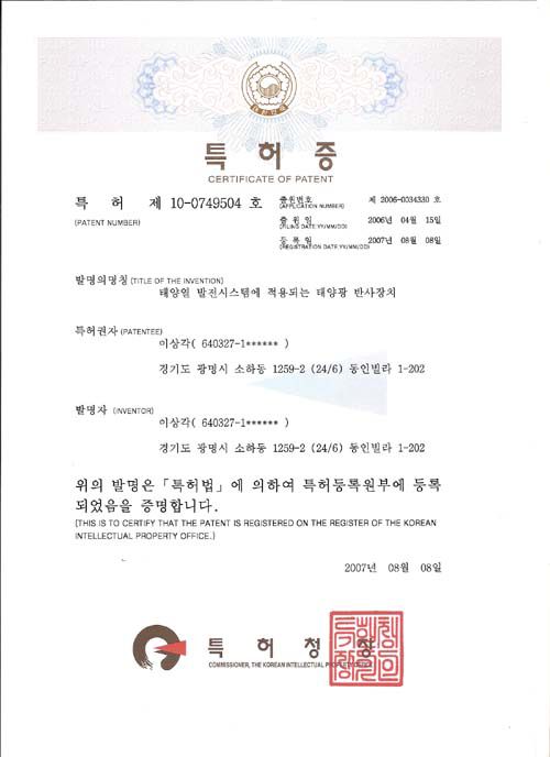 태양열 반사장치 복합형 특허 C형