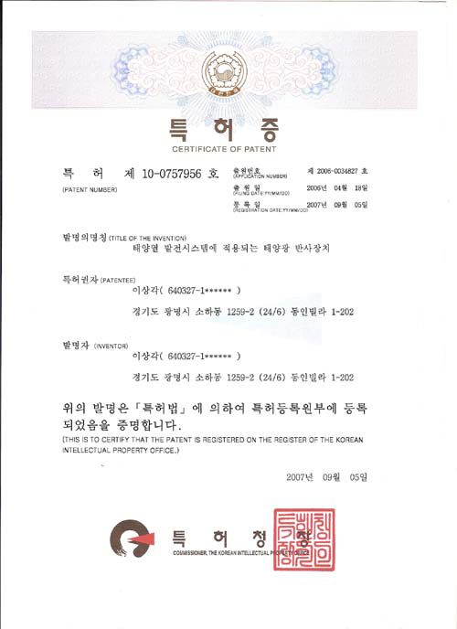 태양열 반사장치 특허 B형