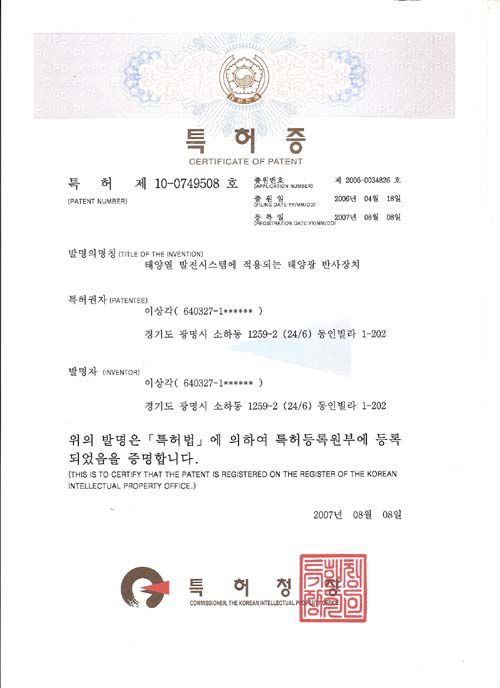 태양열 반사장치특허 A형