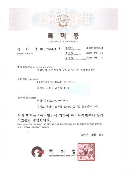 풍력날개보호기능 특허