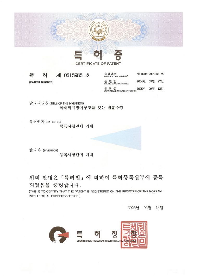 악취방지맨홀 특허