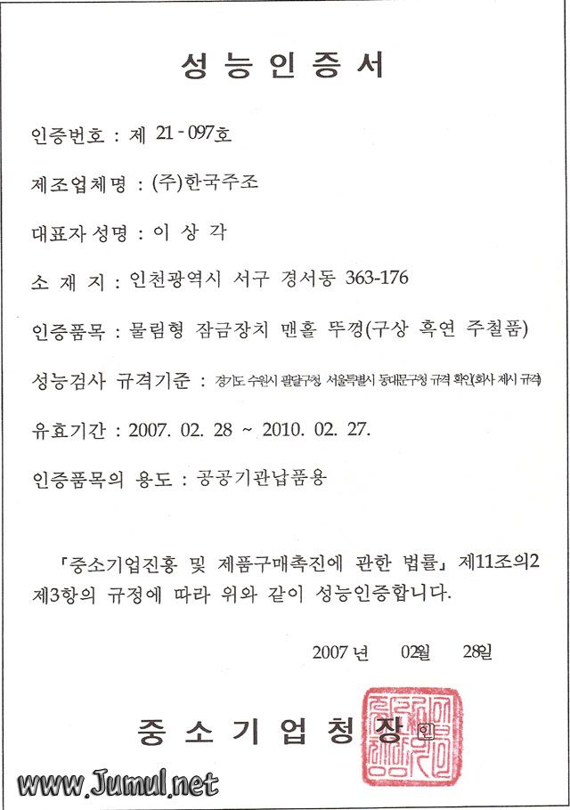 맨홀 성능인증서