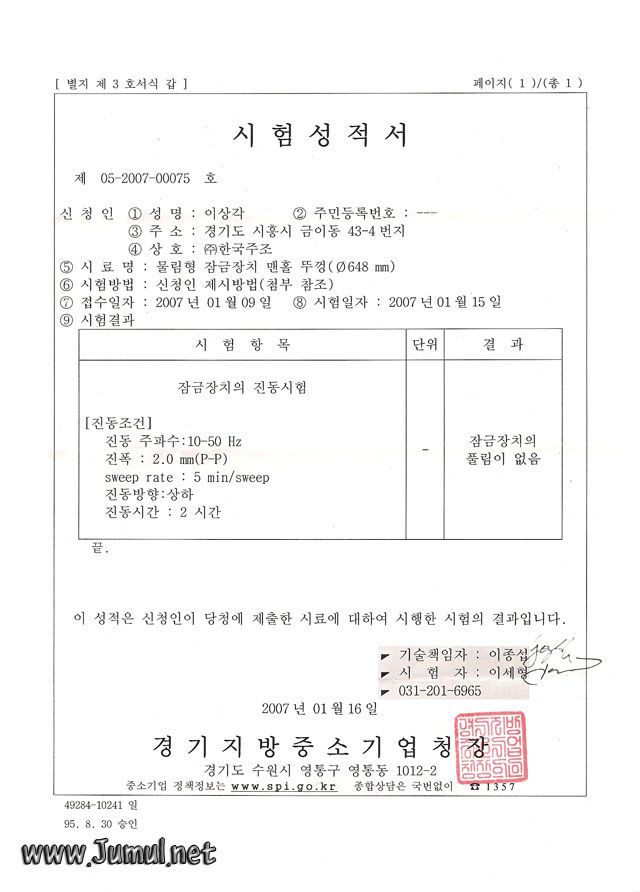 맨홀 진동시험성적서