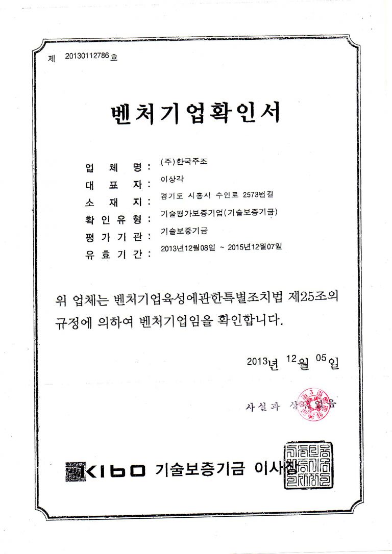 벤쳐기업 인증서