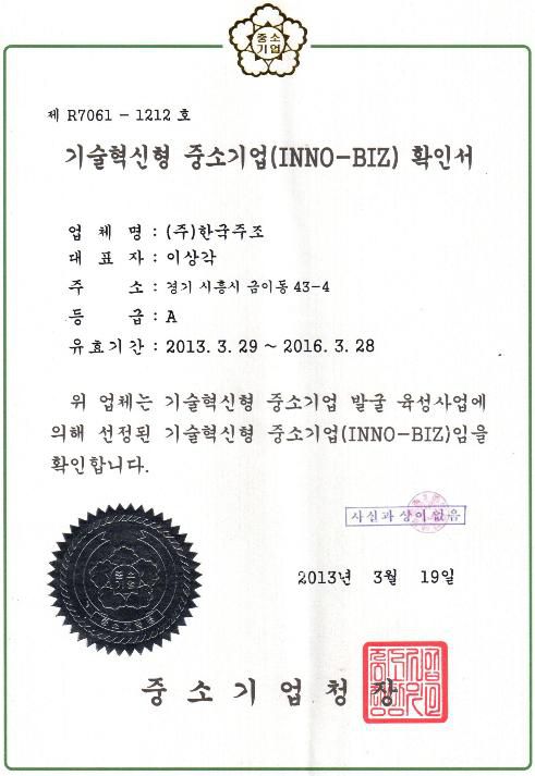 이노비즈 인증서