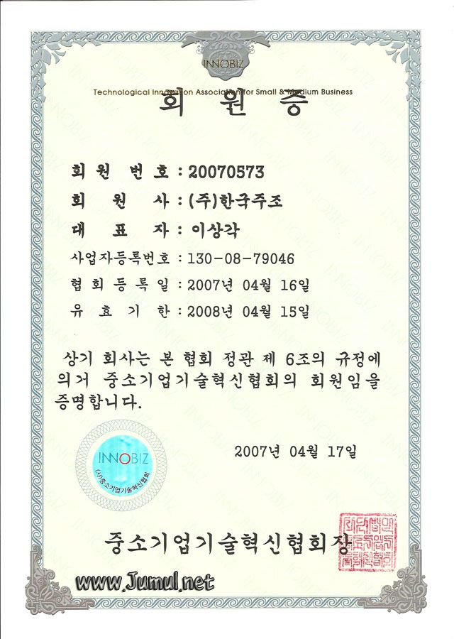 이노비즈 회원증