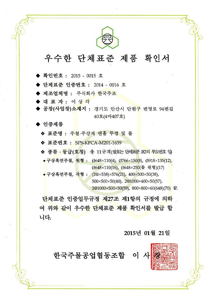 우수한 단체표준 제품 확인서
