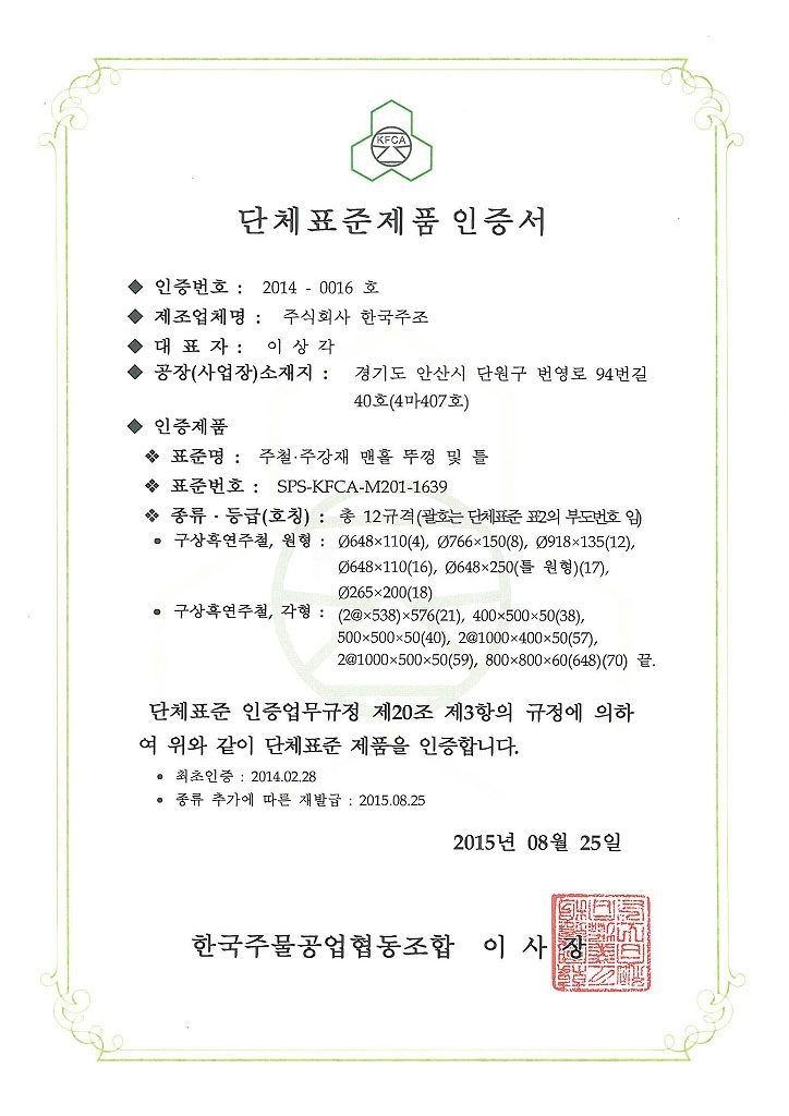 단체표준제품 인증서