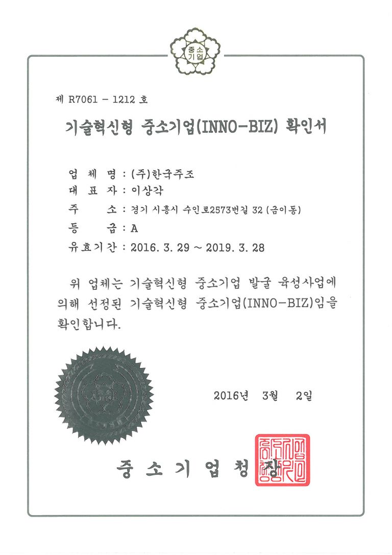 기술혁신형 중소기업