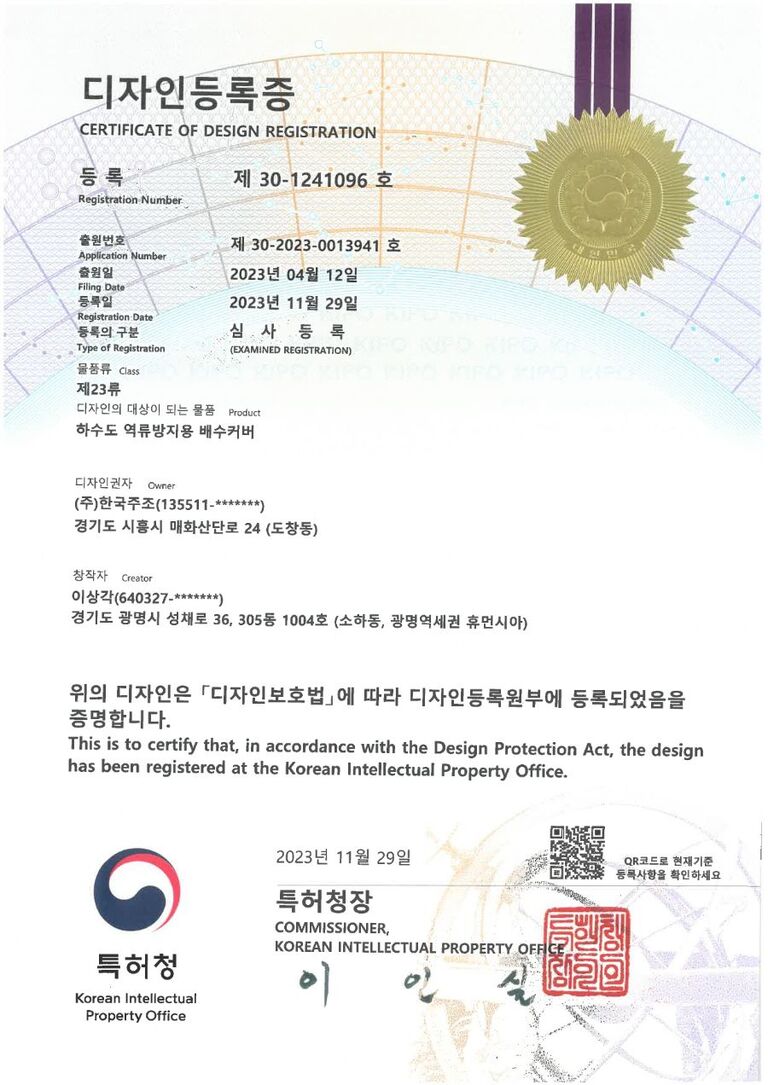 디자인등록증 30-1241096