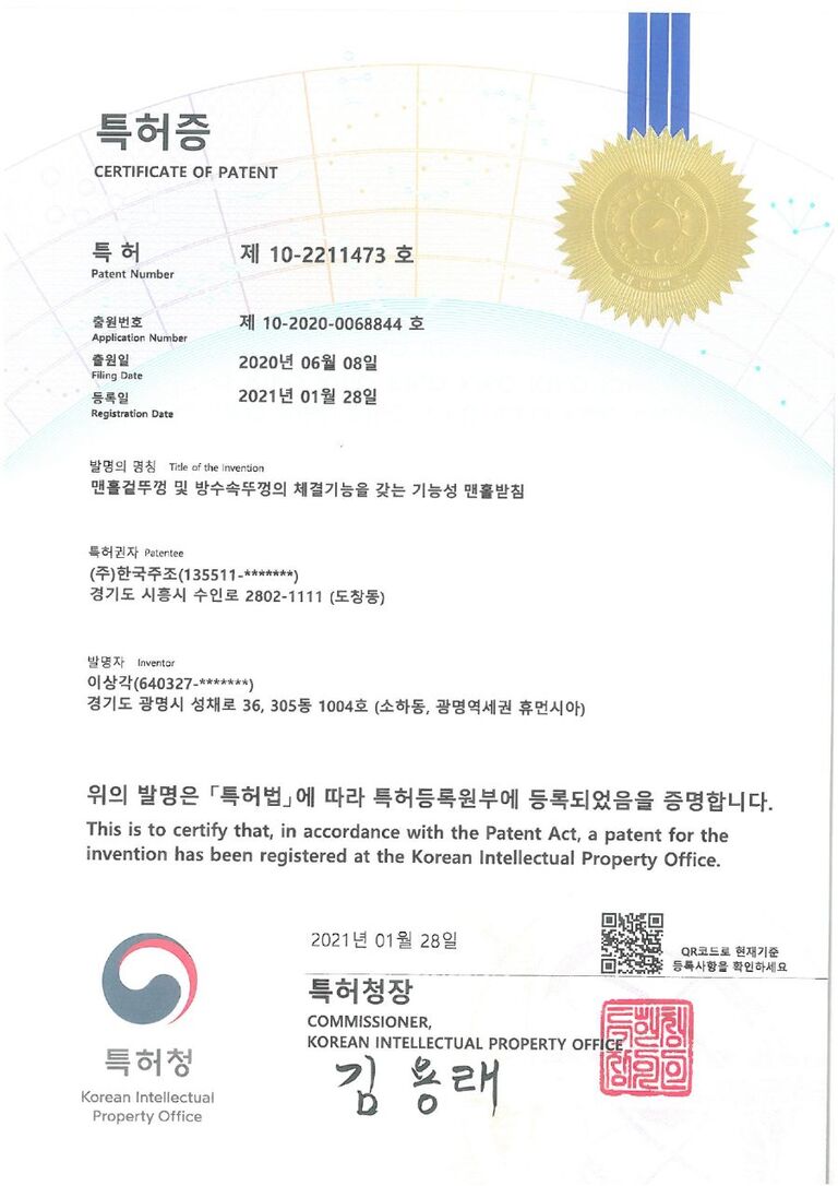 특허10-2211473