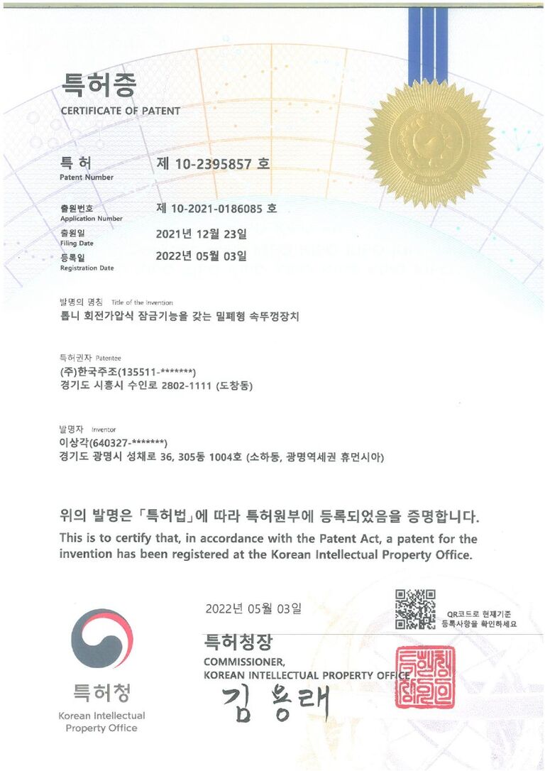 특허10-2395857
